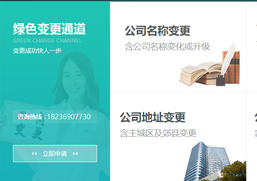 鄭州新鄭市企業工商變更類型