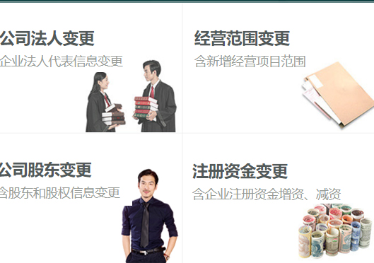 鄭州新鄭市企業工商變更類型