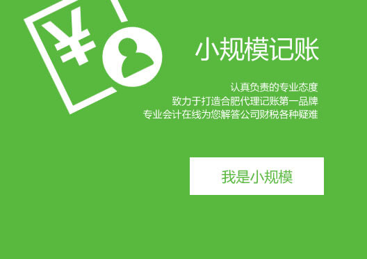 小規模代理記賬