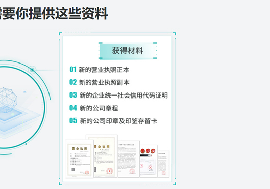 鄭州新鄭市公司注冊信息變更所需資料
