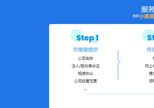 小美熊代辦管城區(qū)公司注冊(cè)步驟