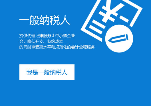 一般納稅人記賬代理記賬公司費用多少錢