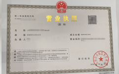鄭州五金建材有限公司營業執照