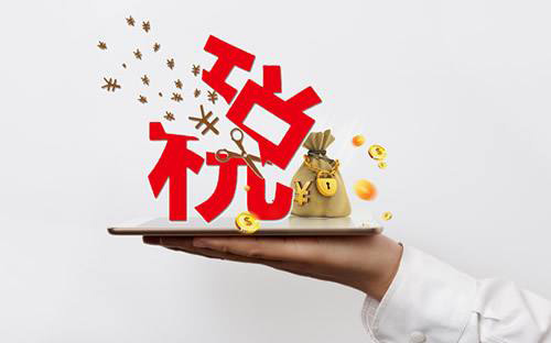 個人所得稅