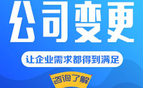 鄭州惠濟區公司注冊地址跨區變更怎么辦
