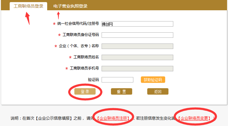 鄭州市工商局企業年報聯絡員