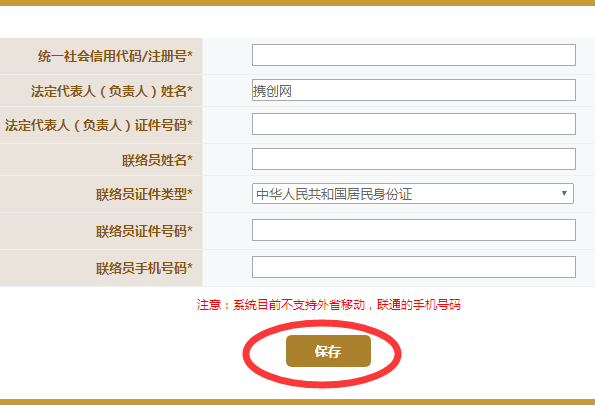 鄭州市工商局企業年報聯絡員