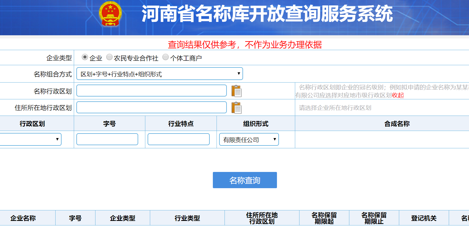 鄭州市注冊公司網上核名網址
