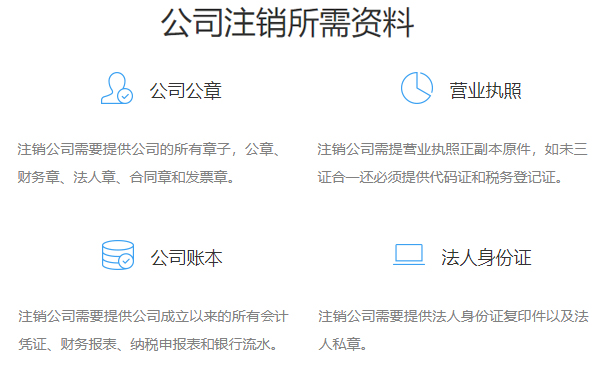 鄭州金水區小規模公司注銷資料