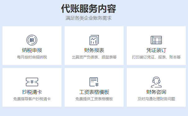 鄭州惠濟區代理記賬公司費用多少錢一個月
