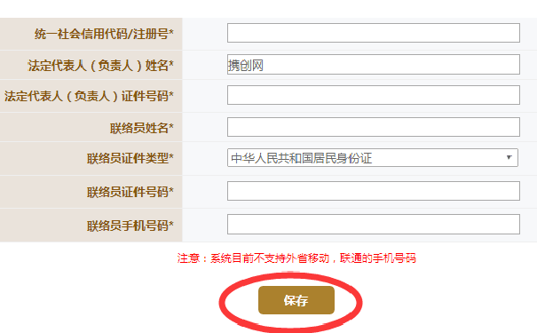 鄭州工商企業年報聯絡員注冊不了