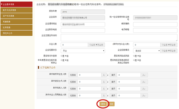 鄭州市企業年報網上申報流程圖