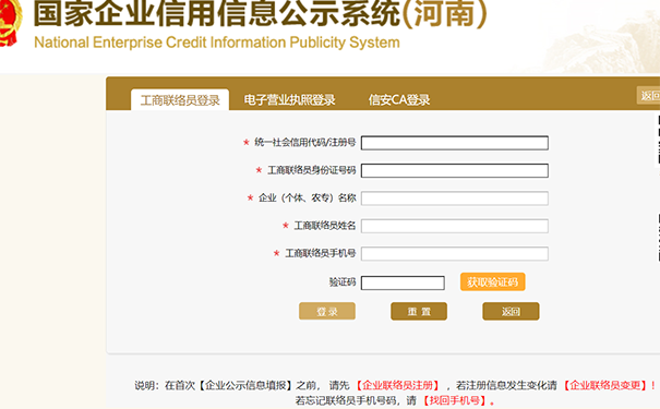 鄭州市企業年報網上申報流程圖