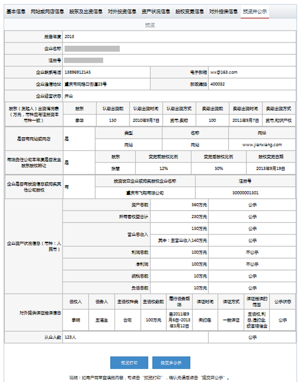 鄭州市企業年報網上申報流程圖