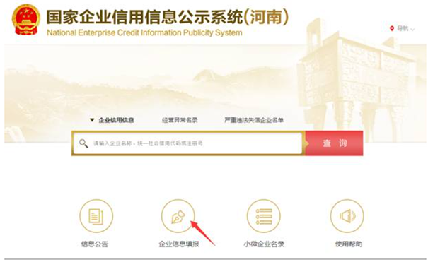 鄭州企業年報代理網上申報流程