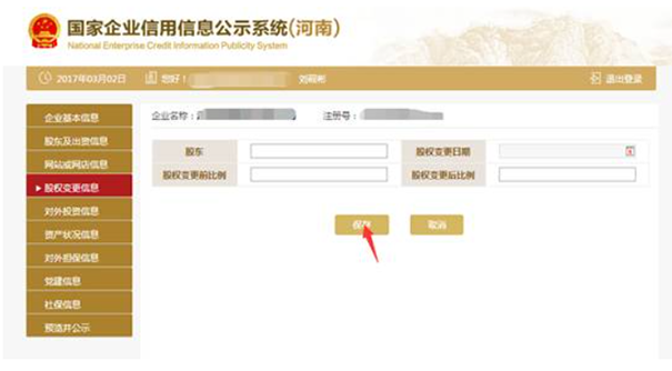鄭州企業年報代理網上申報流程