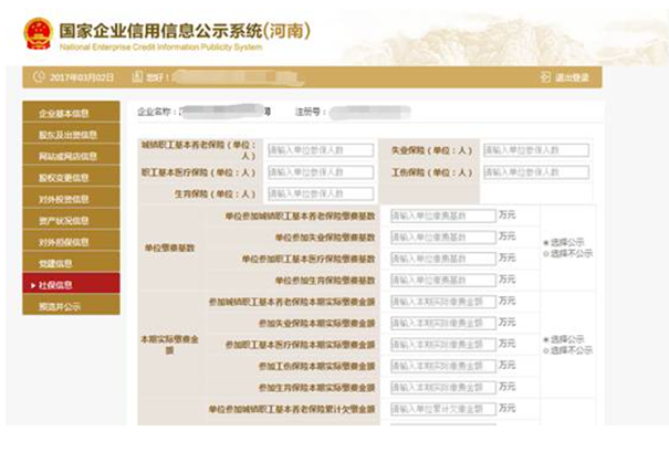 鄭州企業年報代理網上申報流程
