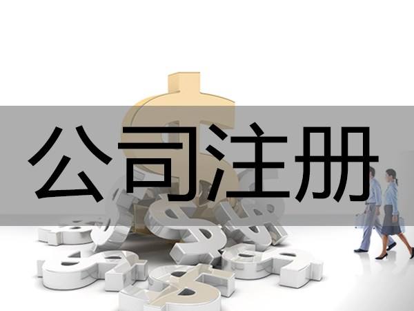 鄭州高新區注冊公司多少錢一個月