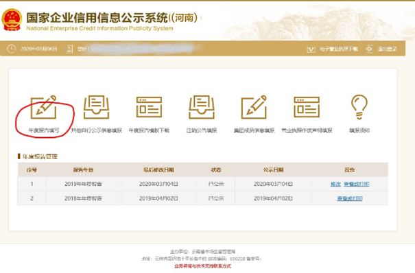 鄭州企業年報網上申報公示