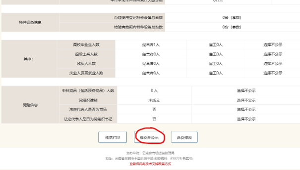 鄭州企業年報網上申報公示