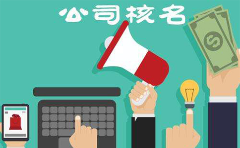 鄭東新區工商局核名網上流程