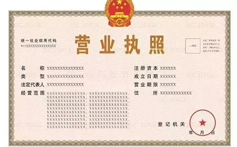 2020年二七區營業執照