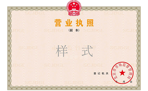 2020年二七區營業執照