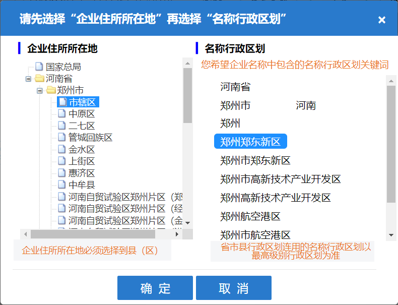 在鄭州注冊公司，行政區(qū)劃不能選擇鄭東新區(qū)呢，其實(shí)原因有兩點(diǎn)
