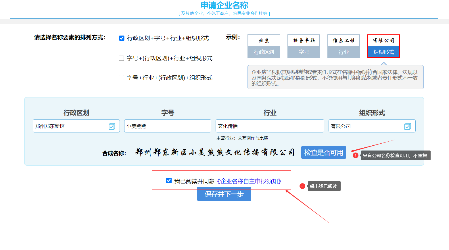 鄭州注冊公司網上怎么核名