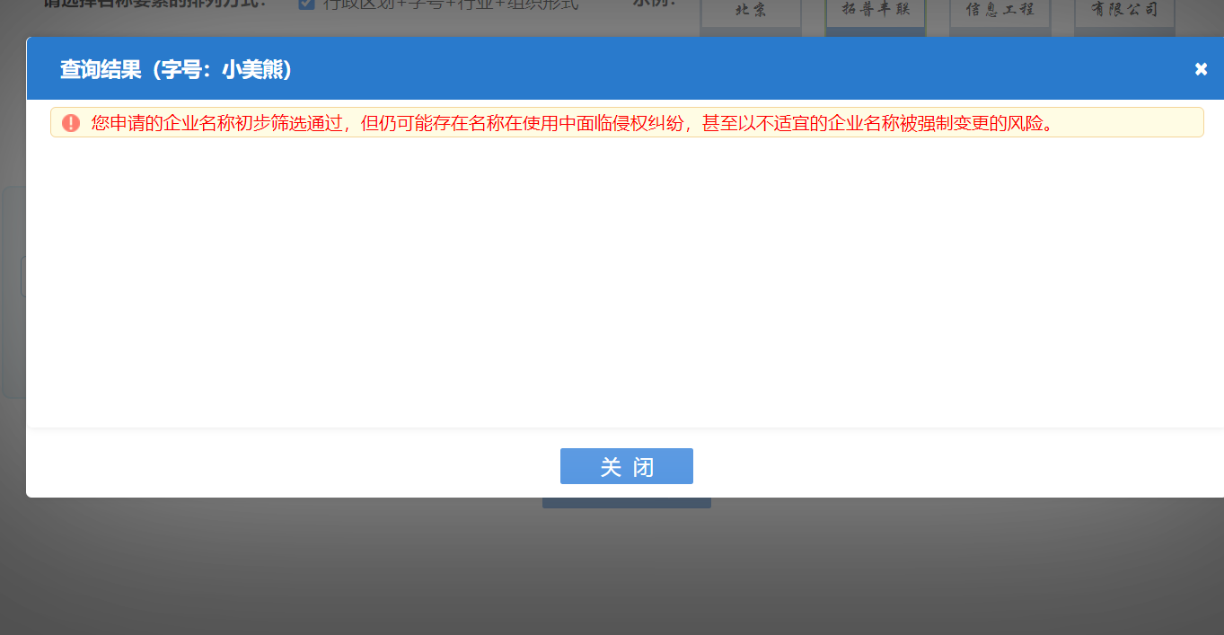 鄭州工商局注冊物流公司網上核名成功提示