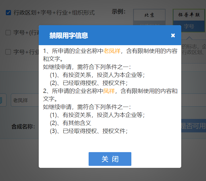 鄭州工商局注冊物流公司網上核名不符合要求詳情