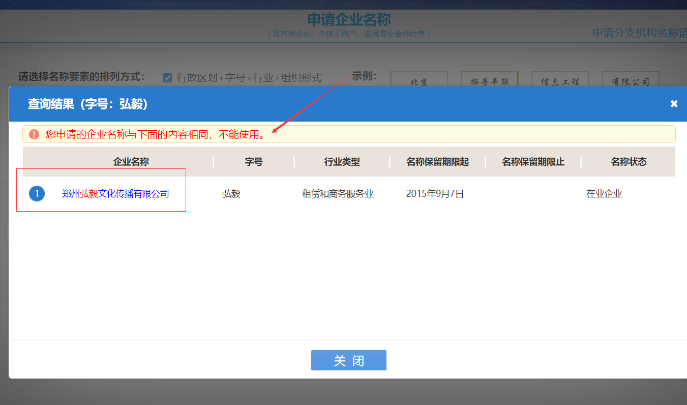 鄭州二七區公司核名代辦-公司名稱重復