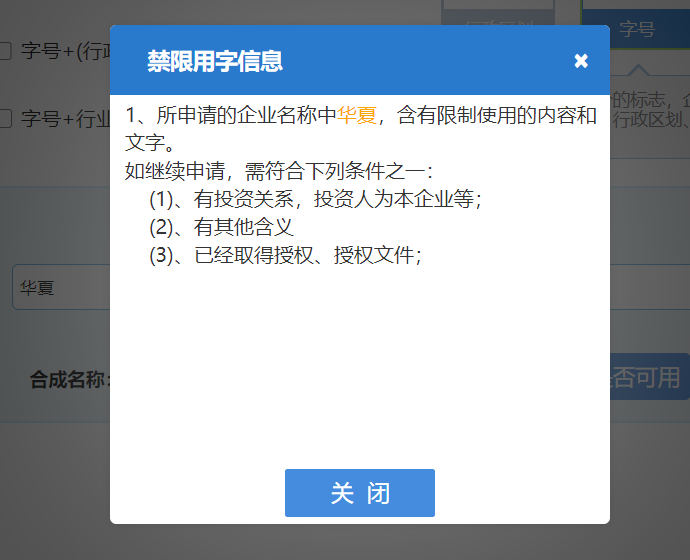 鄭州二七區公司核名代辦中字號是禁止內容
