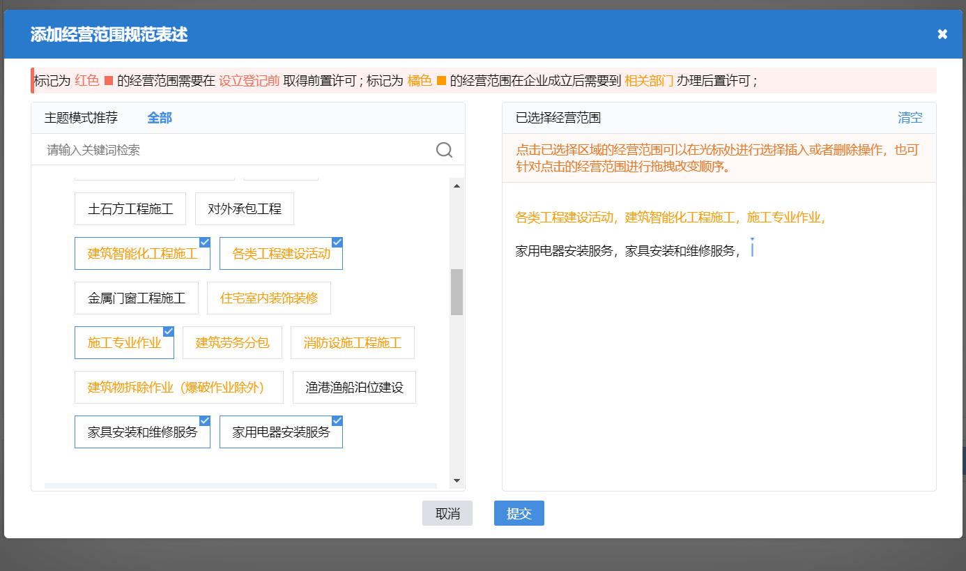 鄭州開辦建材銷售和安裝類公司流程中經營范圍