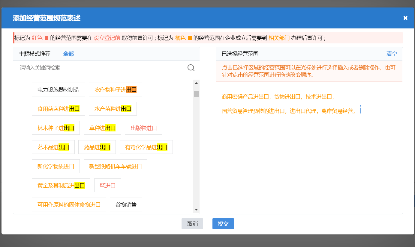 鄭州注冊建材進出口貿易有限公司流程中經營范圍