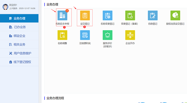 鄭州注冊公司網(wǎng)上核名，點(diǎn)擊“名稱自主申報(bào)”或者“設(shè)立登記