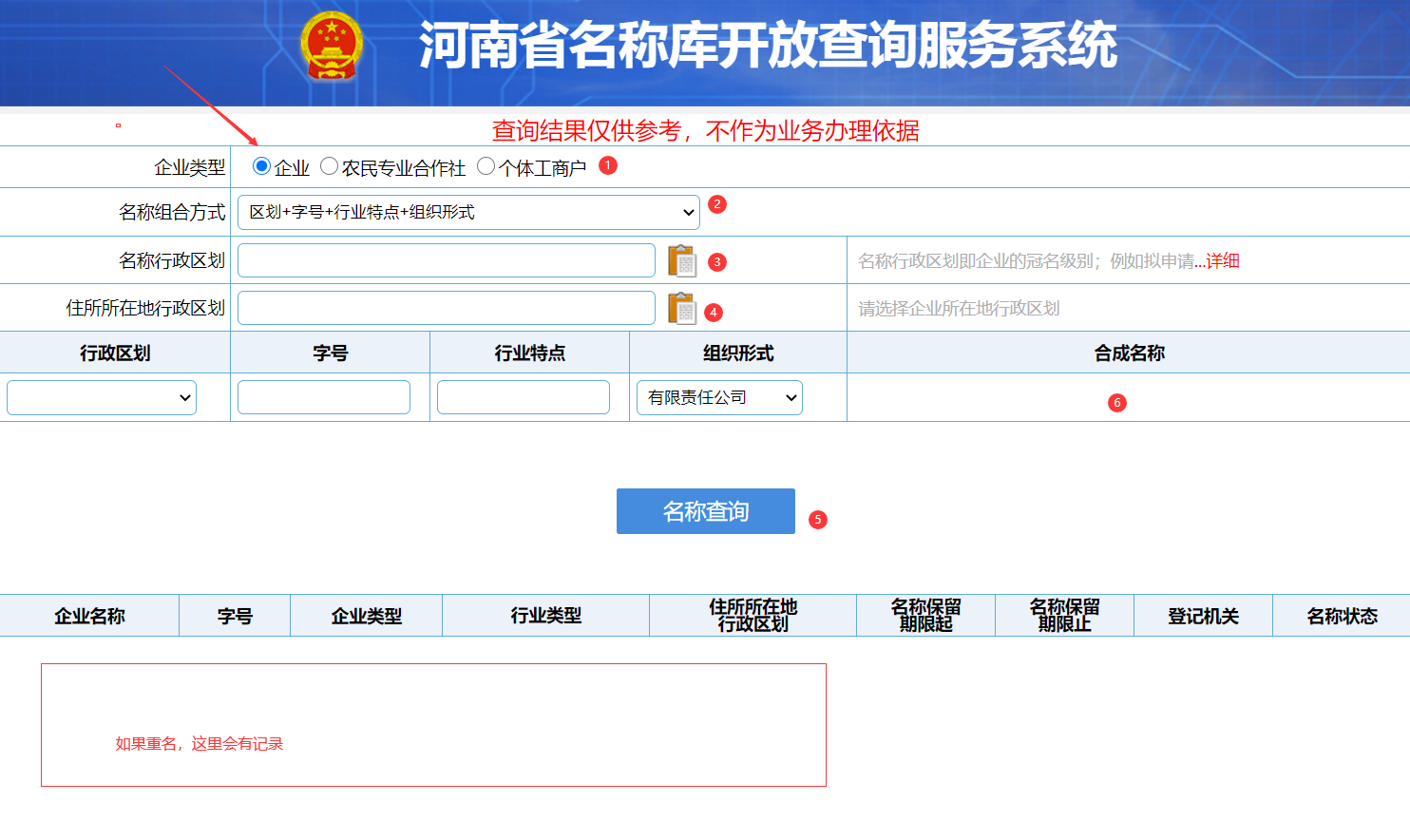 鄭州市企業登記核名網址及操作流程