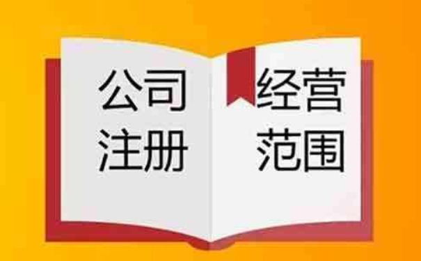 鄭州經營范圍變更需要多少時間