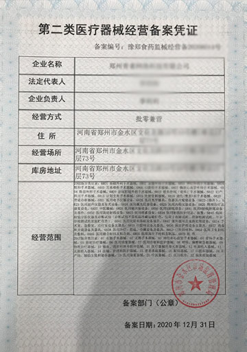 鄭州二類醫療機械許可證