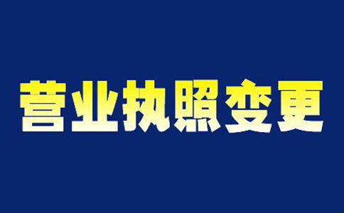 鄭州個人獨資企業變更法人需要多久