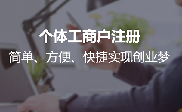 鄭州市金水區個體戶怎么注冊,鄭州金水區個體戶注冊流程