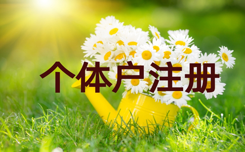 鄭州金水區(qū)個體戶零申報流程，個體戶如何零申報稅