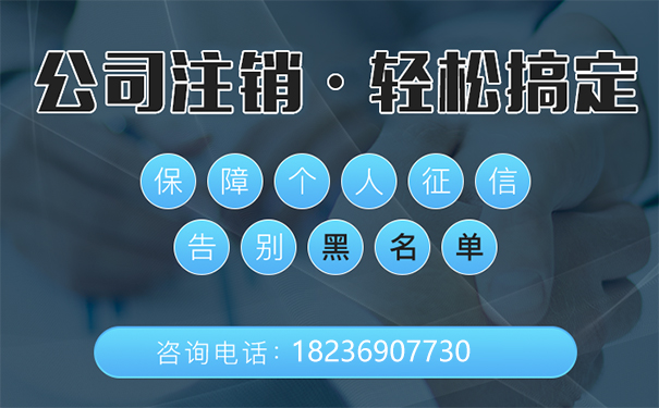 鄭州經濟開發區公司注銷代辦大概花多少錢