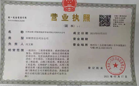 鄭州分公司營業執照樣本圖片