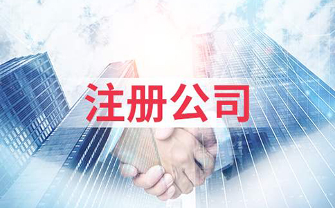 鄭州鄭東新區商貿公司注冊要求，開商貿公司需要什么條件