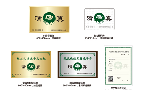 清真食品生產(chǎn)、加工、經(jīng)營場所牌證