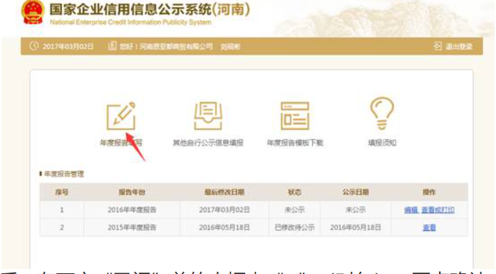  洛陽企業年報網上申報入口