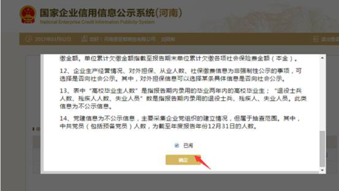  洛陽工商局企業年報