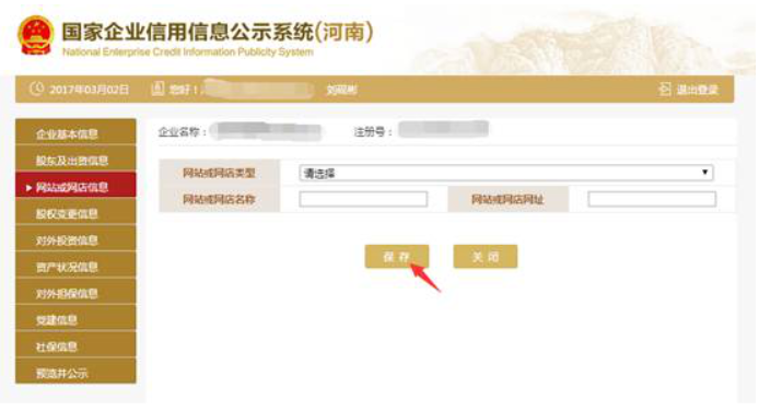  2020年洛陽企業年報完整流程