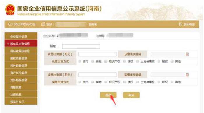  2020年洛陽企業年報完整流程